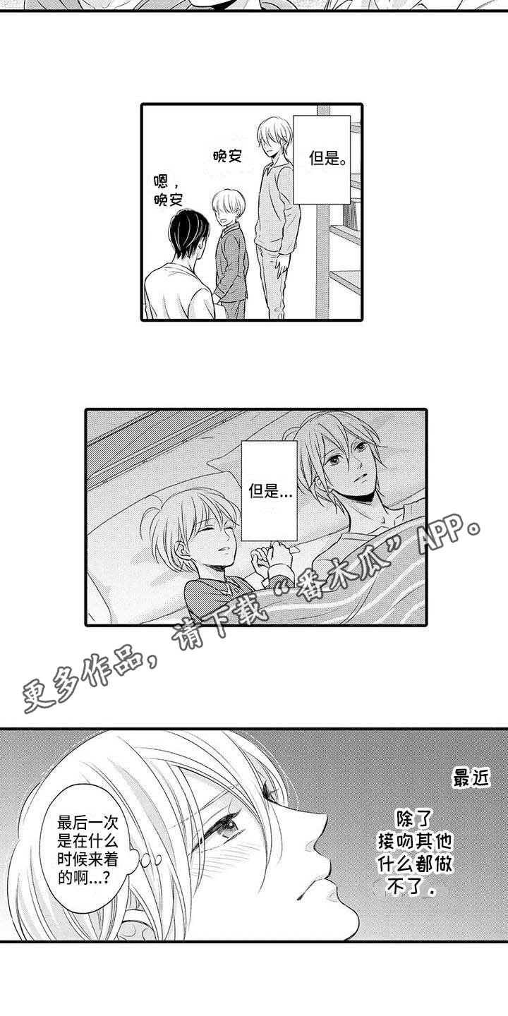 小猫分心啦漫画,第25章：平稳的日子2图