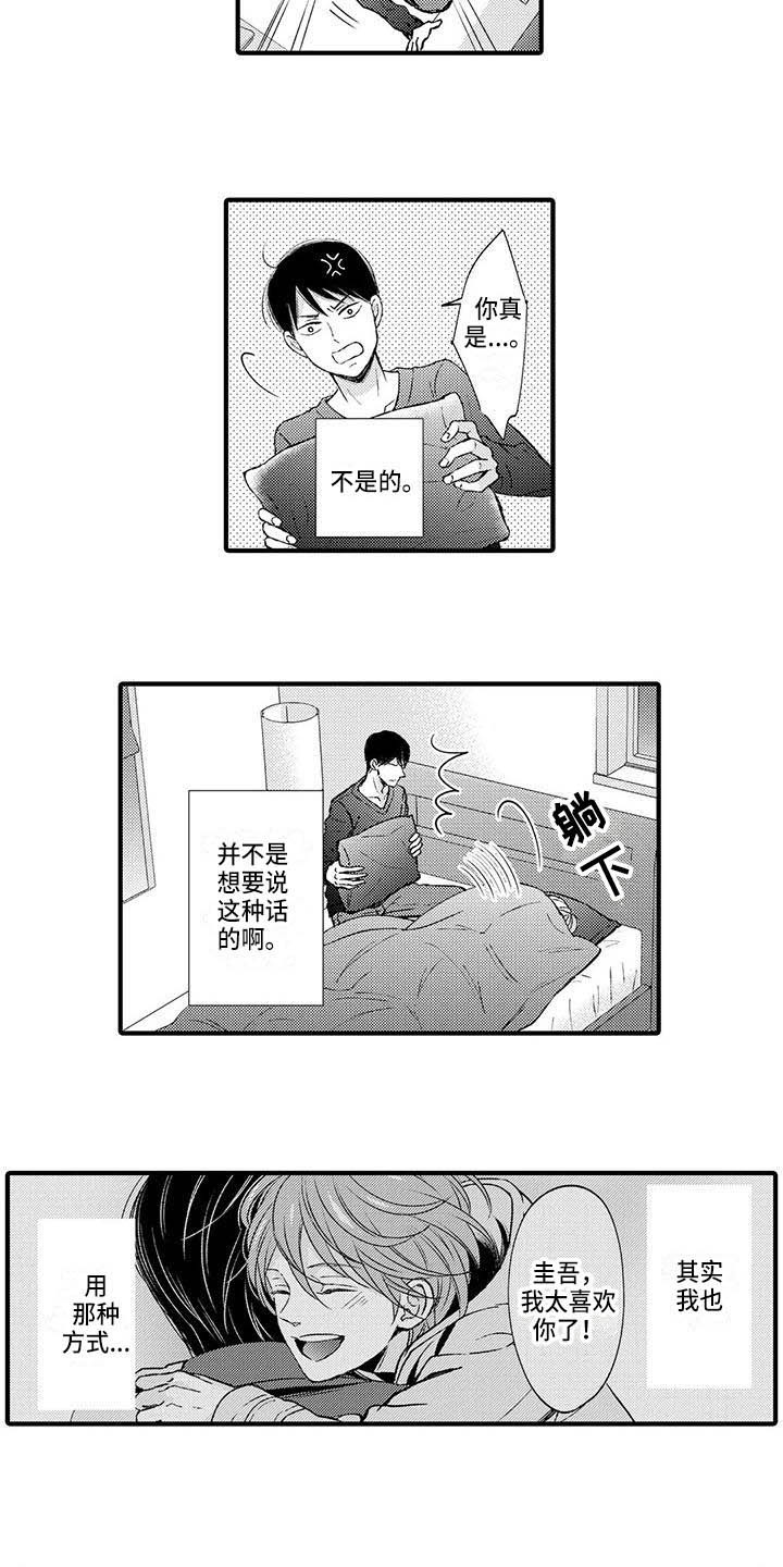 小猫分心啦漫画,第18章：推开4图
