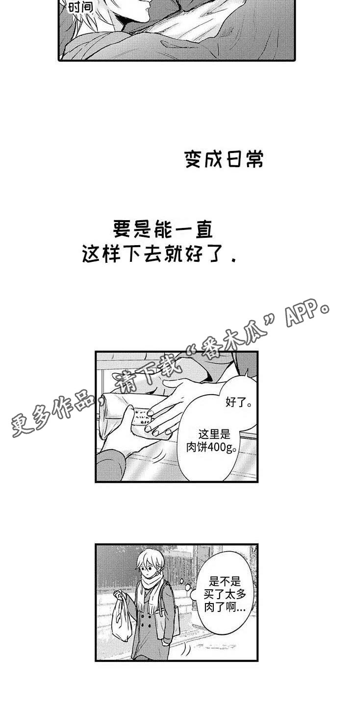 小猫分心啦漫画,第16章：心悸3图