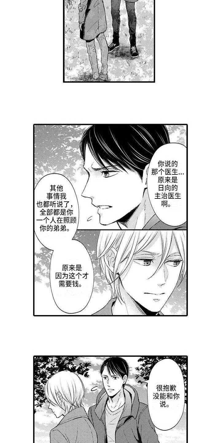 小猫分心啦漫画,第22章：解释5图