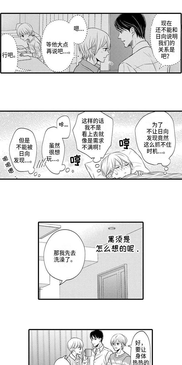 小猫分心啦漫画,第25章：平稳的日子3图