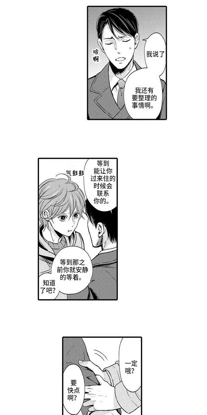 小猫分离焦虑的应对漫画,第16章：心悸3图