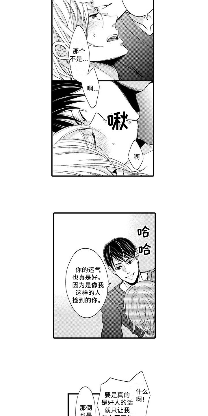 小猫分离焦虑的应对漫画,第8章：雇佣5图