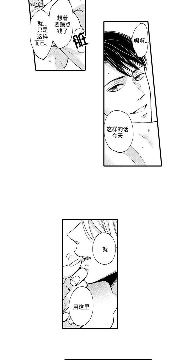 小猫分心啦漫画,第15章：开心又痛苦2图