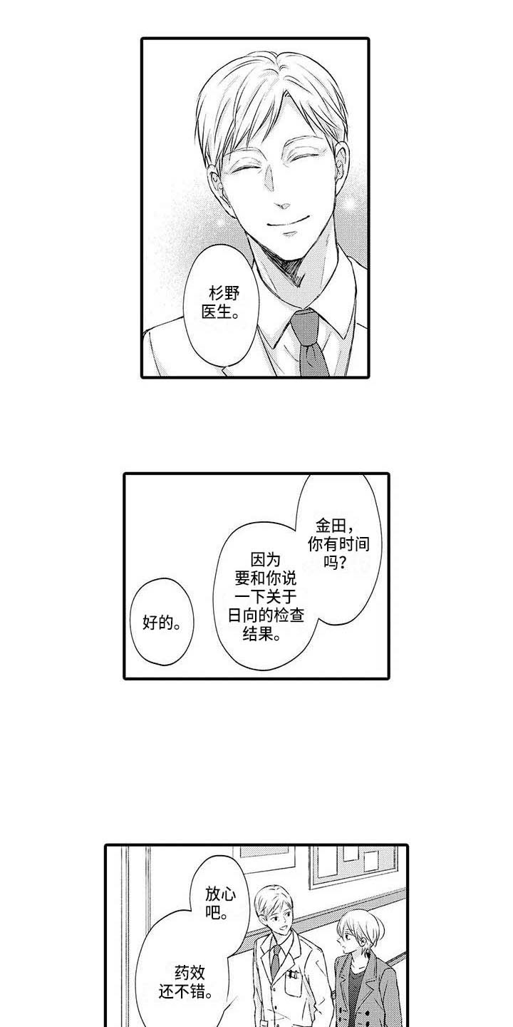 小猫分心啦漫画,第18章：推开3图