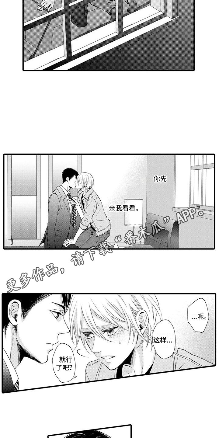 小猫分离焦虑的应对漫画,第6章：没法回头4图