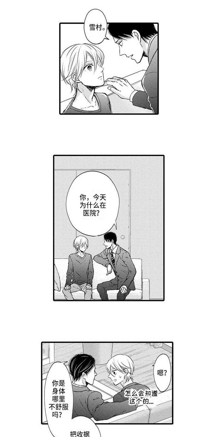 小猫分离焦虑的应对漫画,第19章：误会3图