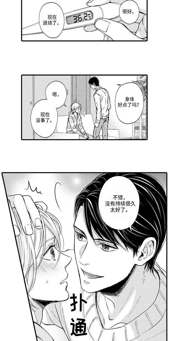 小猫分心啦漫画,第12章：照顾1图