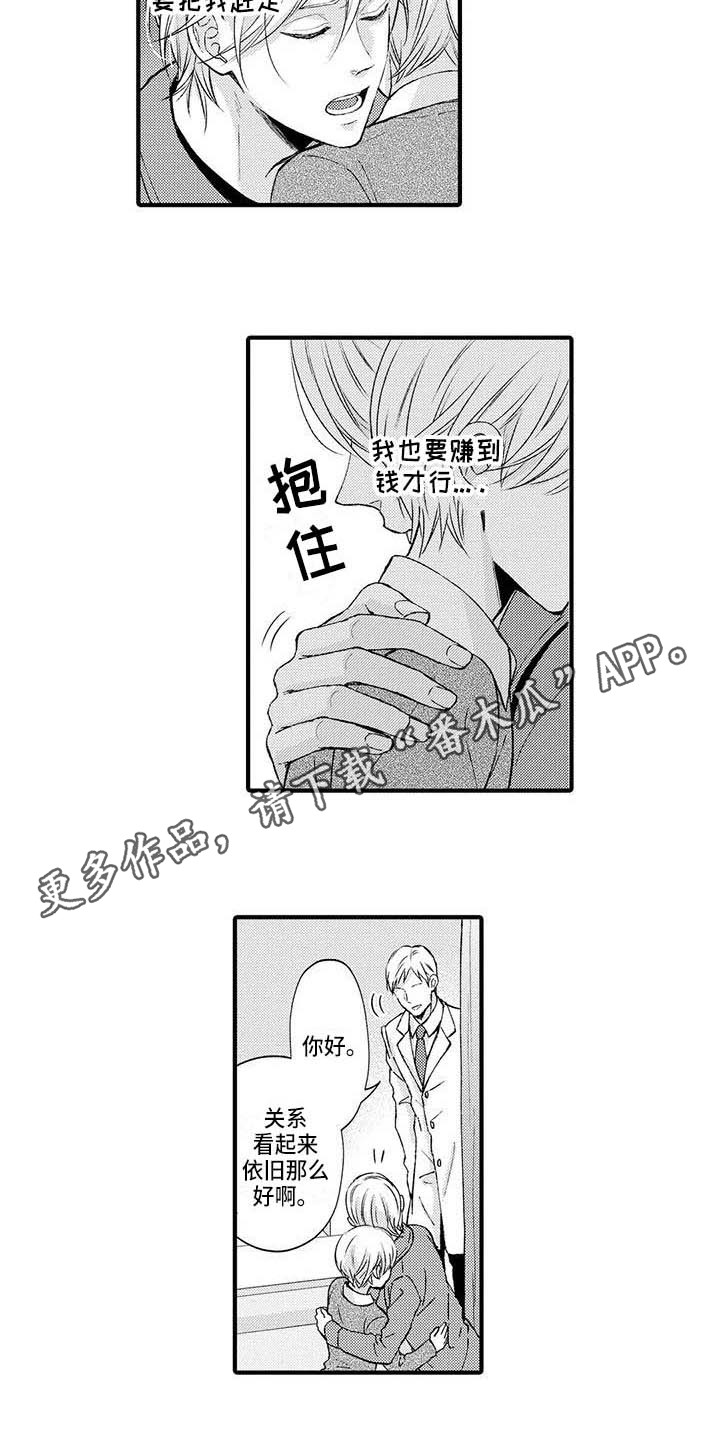 小猫分心啦漫画,第18章：推开2图