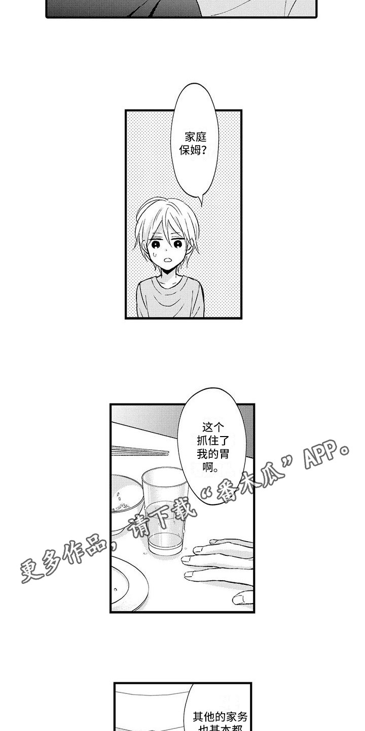 小猫分心啦漫画,第8章：雇佣3图