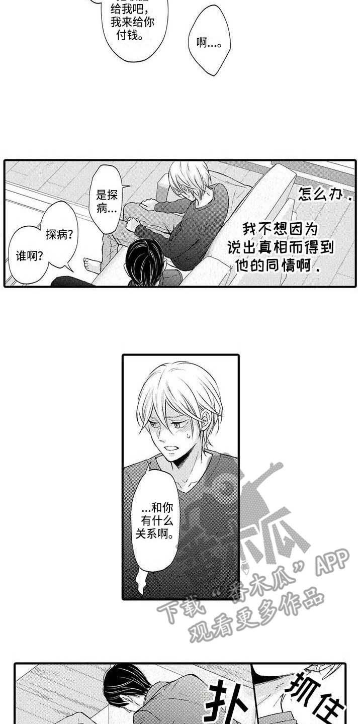 小猫分离焦虑的应对漫画,第19章：误会4图