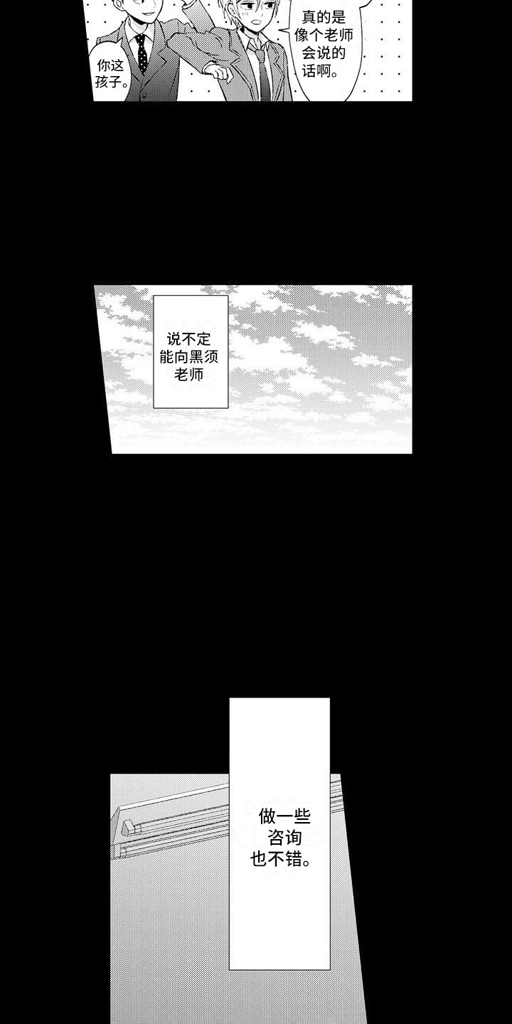 小猫分心啦漫画,第3章：狼狈样2图