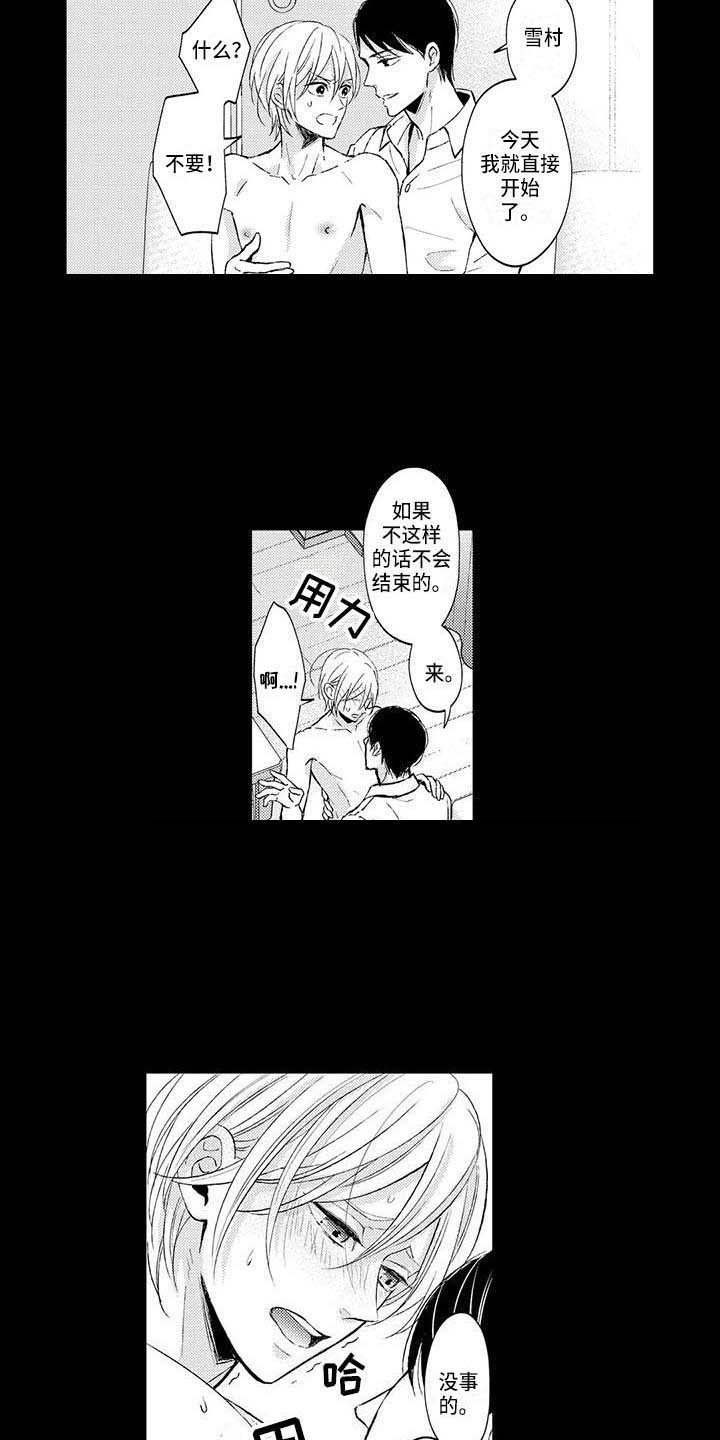 小猫分心啦漫画,第9章：苦恼5图