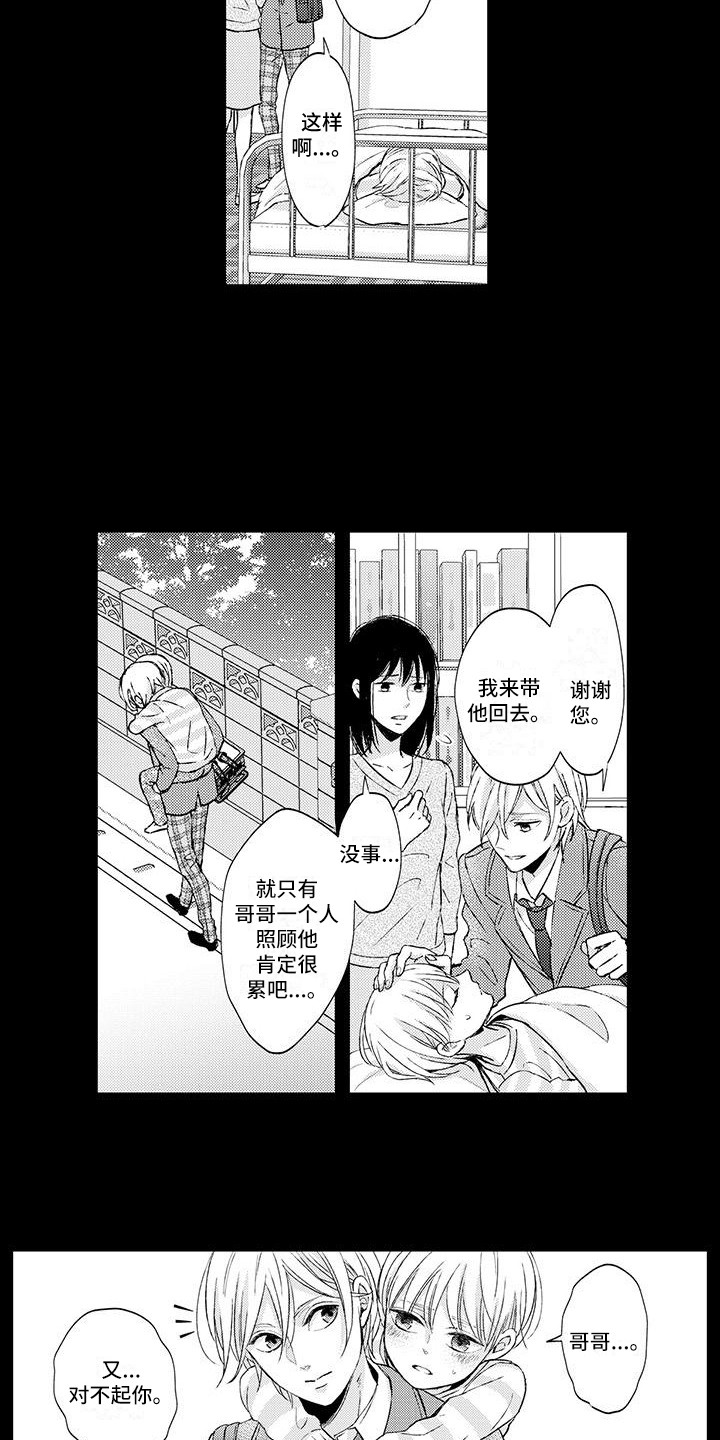 小猫分离焦虑的应对漫画,第2章：老师5图