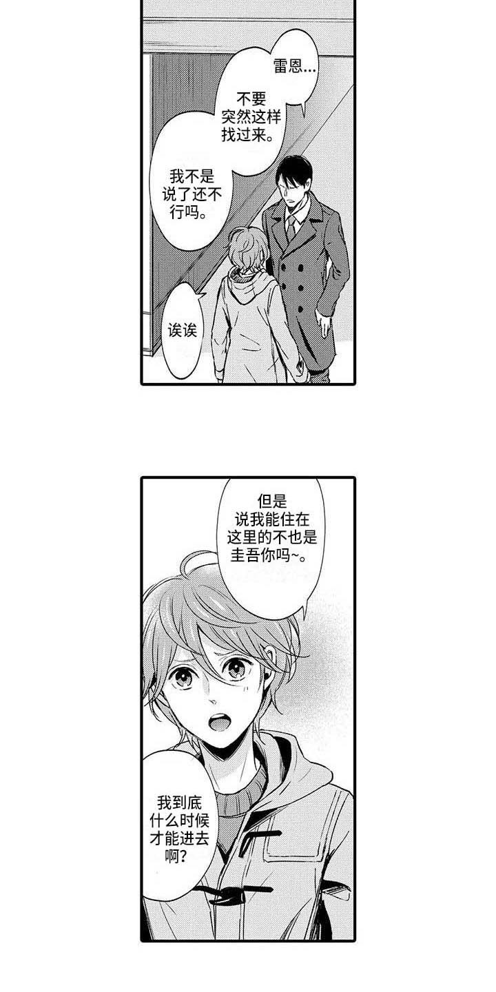 小猫分离焦虑的应对漫画,第16章：心悸1图