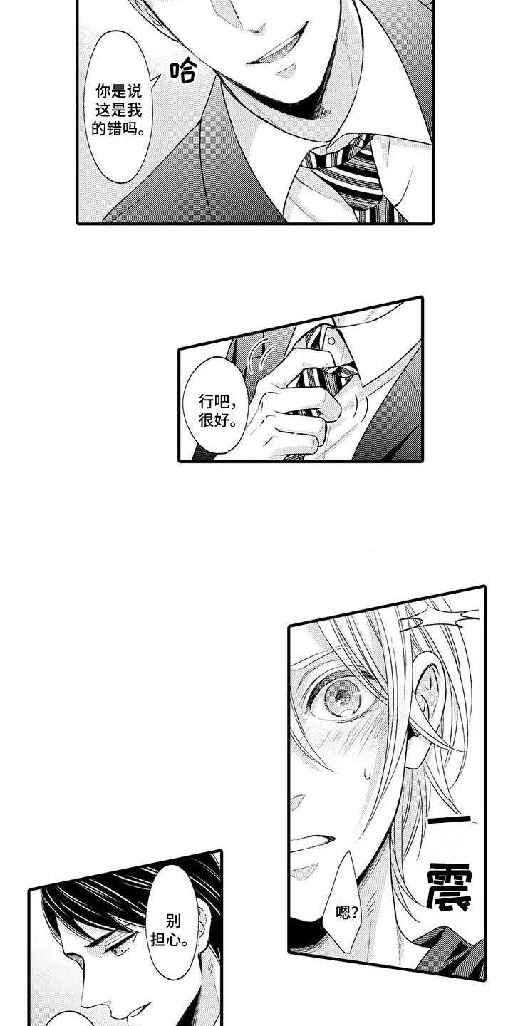 小猫分离焦虑的应对漫画,第6章：没法回头4图