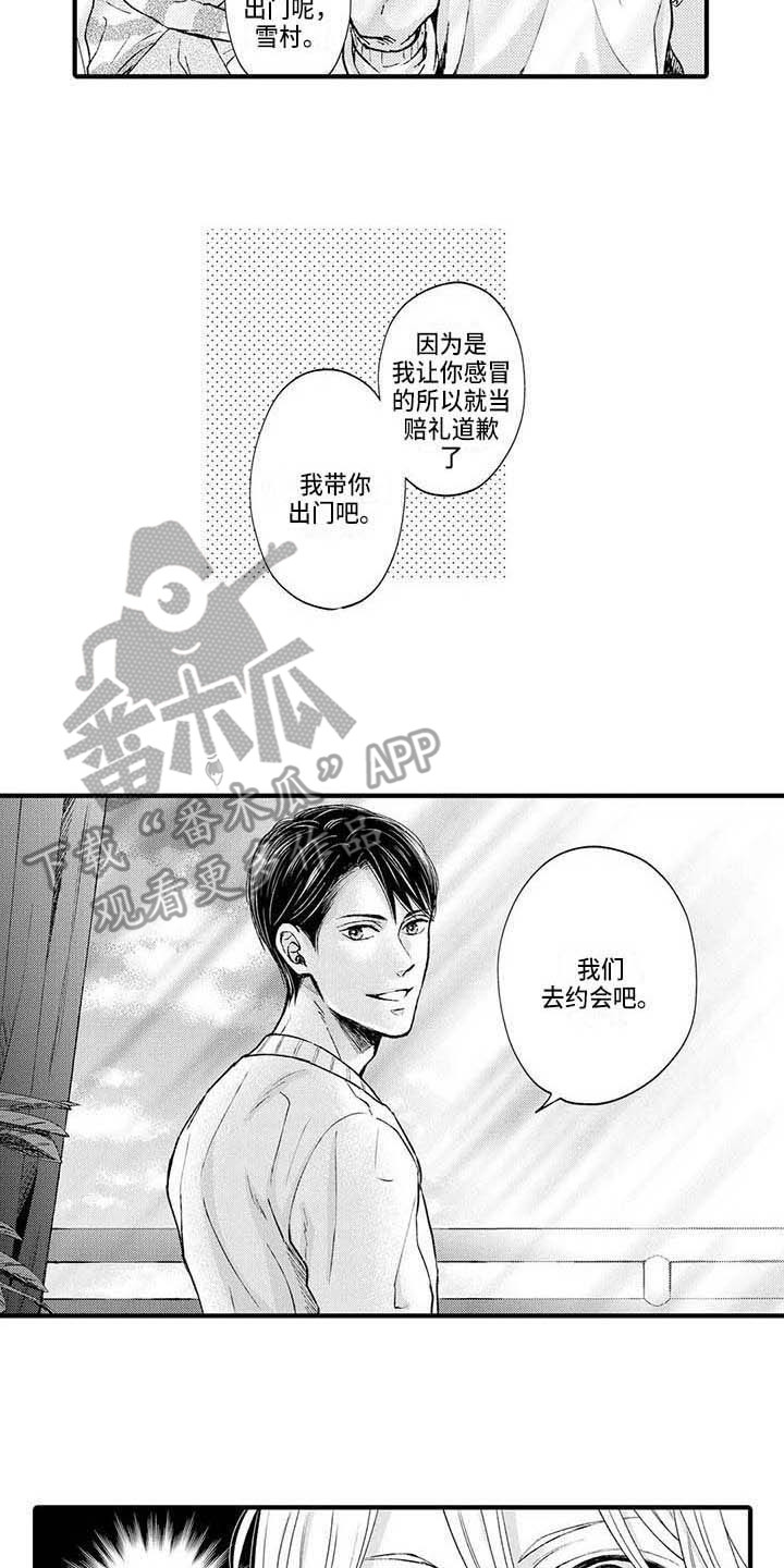 小猫分心啦漫画,第13章：约会2图
