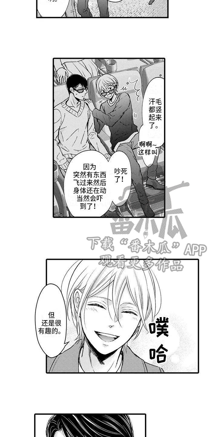 小猫分心啦漫画,第13章：约会5图
