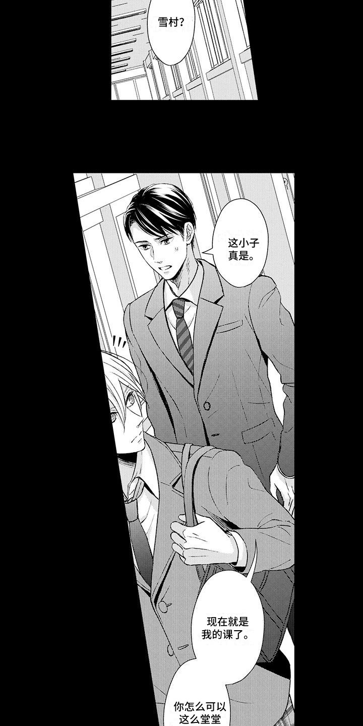 小猫分心啦漫画,第2章：老师5图