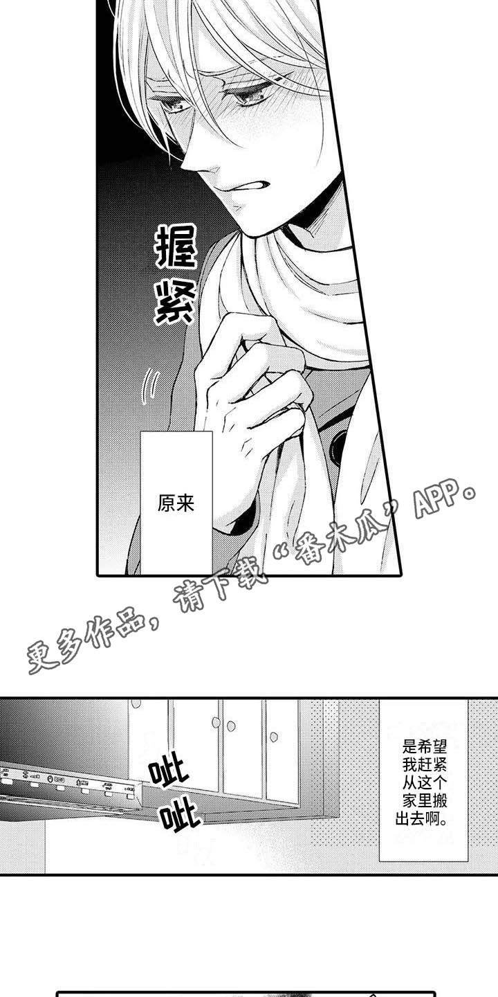 小猫分心啦漫画,第17章：生气3图