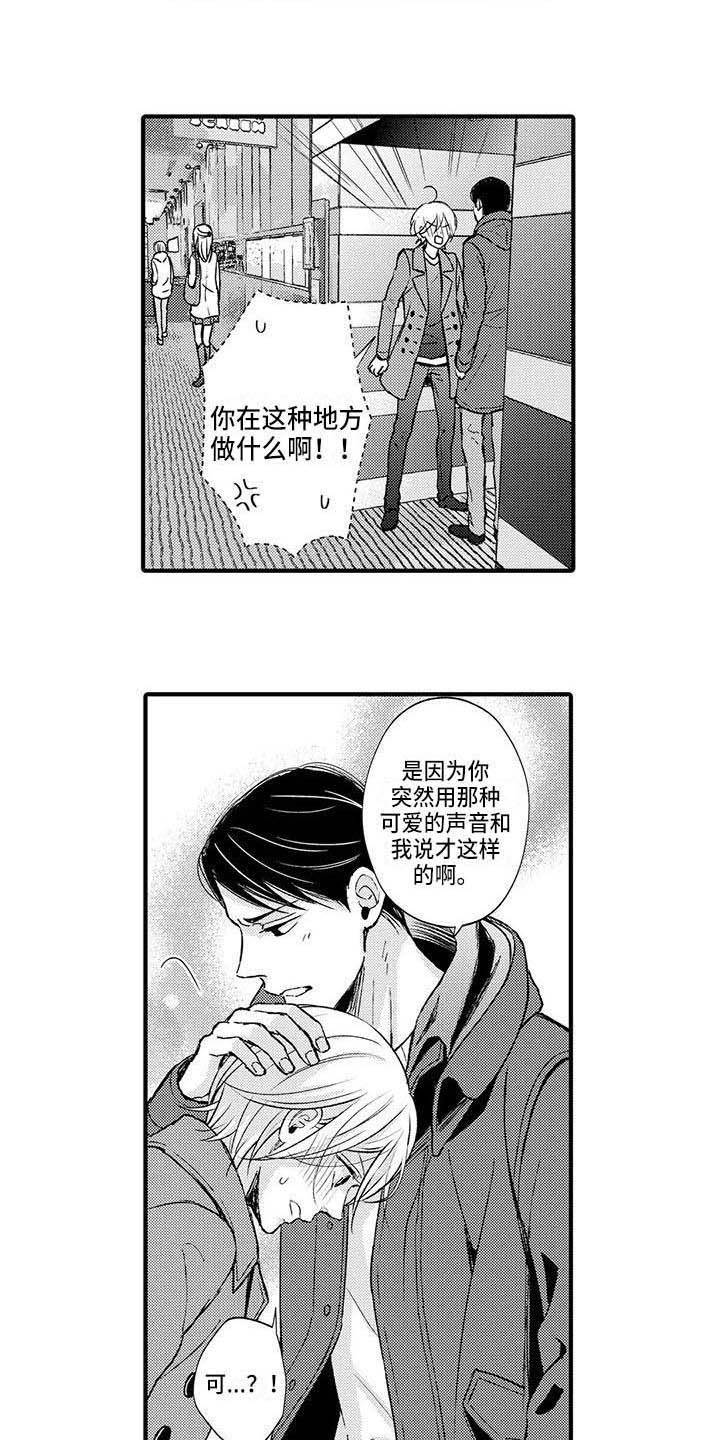 小猫分离焦虑的应对漫画,第14章：面对现实3图