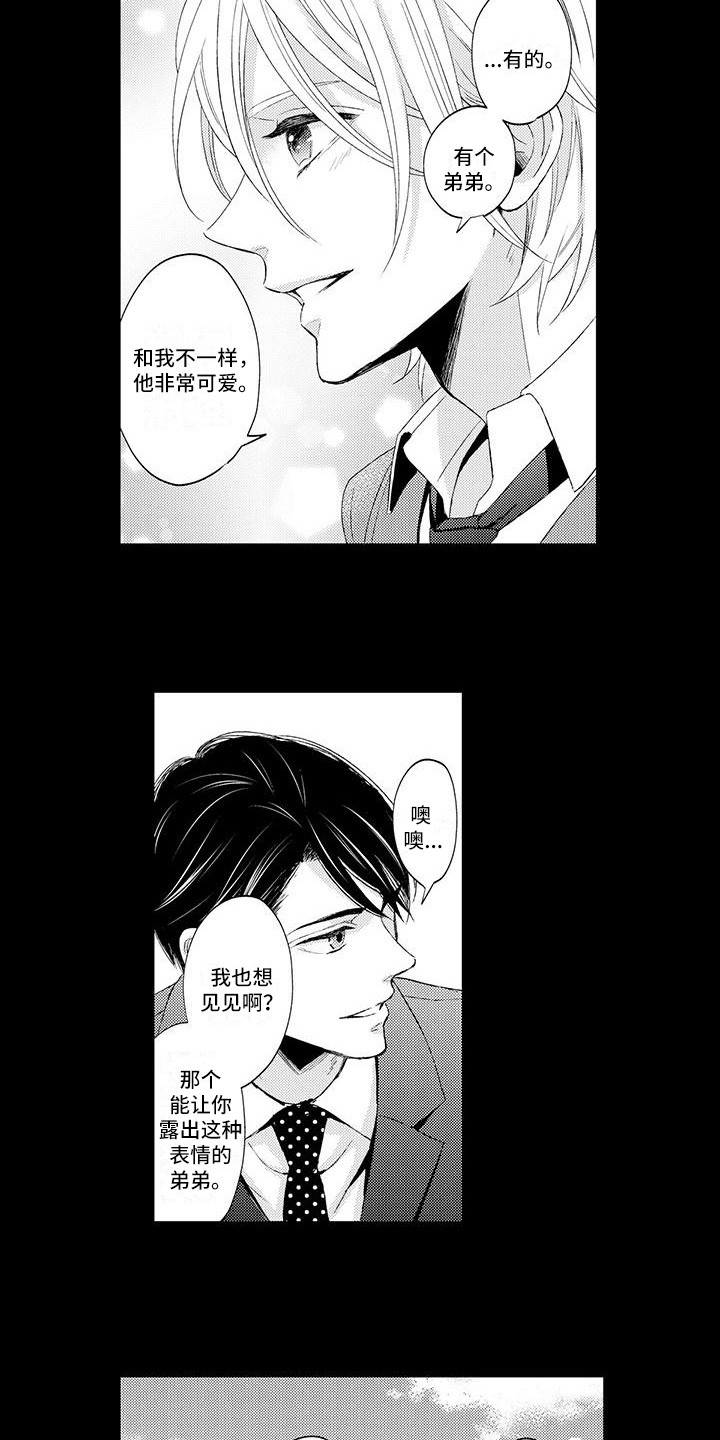 小猫分心啦漫画,第3章：狼狈样4图