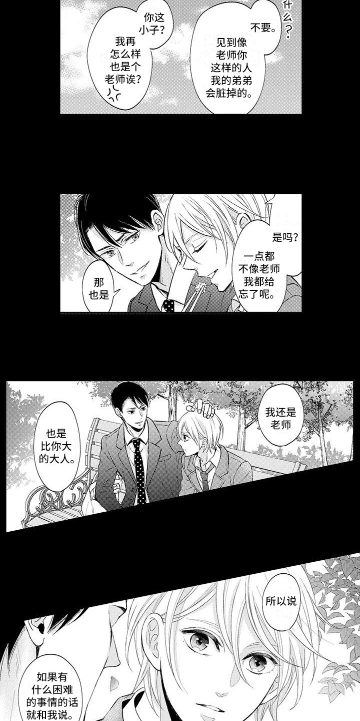 小猫分心啦漫画,第3章：狼狈样5图