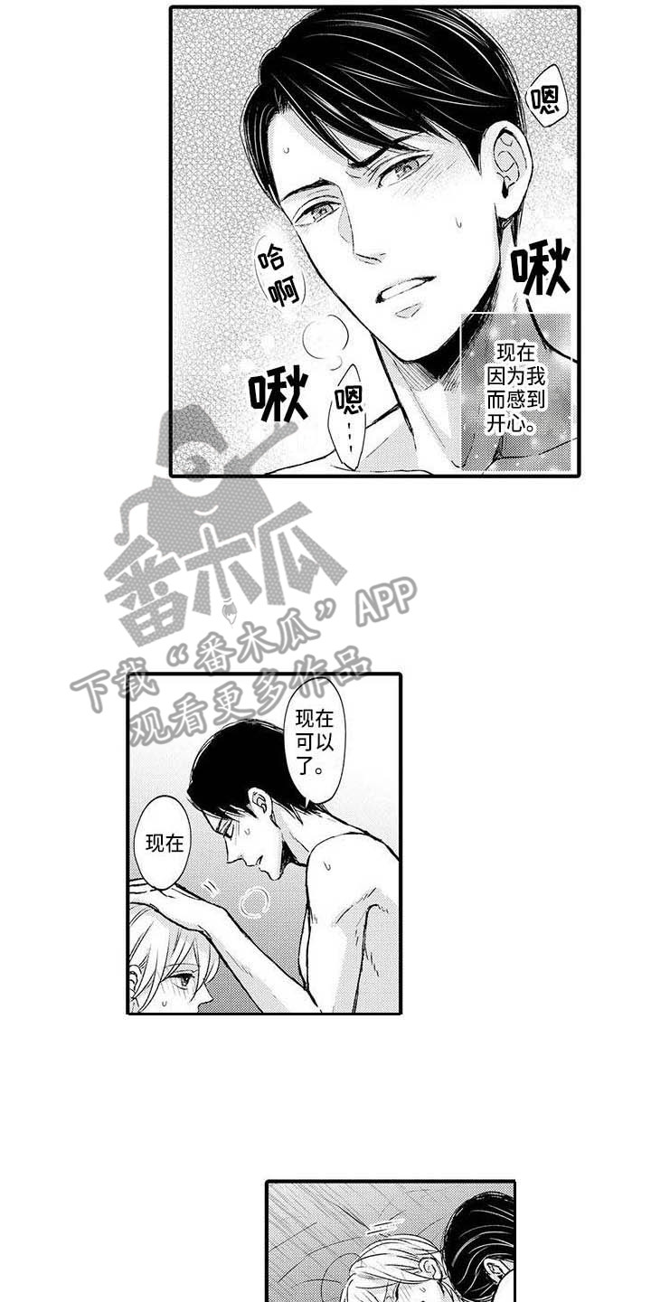 小猫分心啦漫画,第15章：开心又痛苦5图