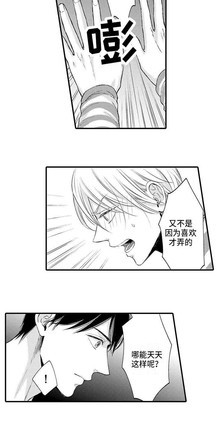 小猫分心啦漫画,第18章：推开2图