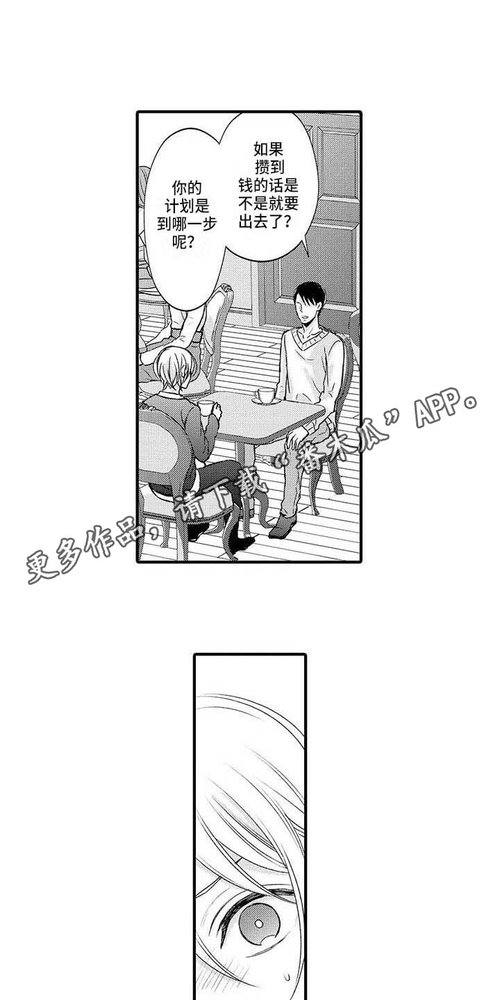 小猫分离焦虑的应对漫画,第14章：面对现实3图