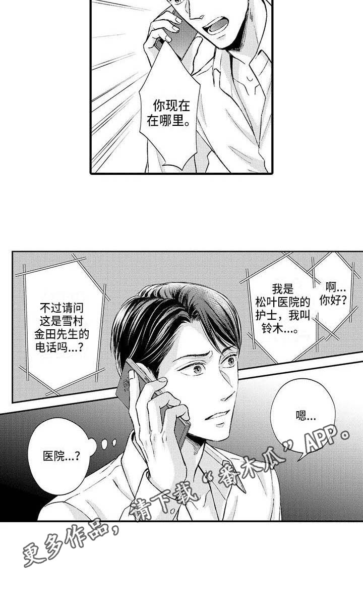 小猫分离焦虑的应对漫画,第21章：弄清楚了3图