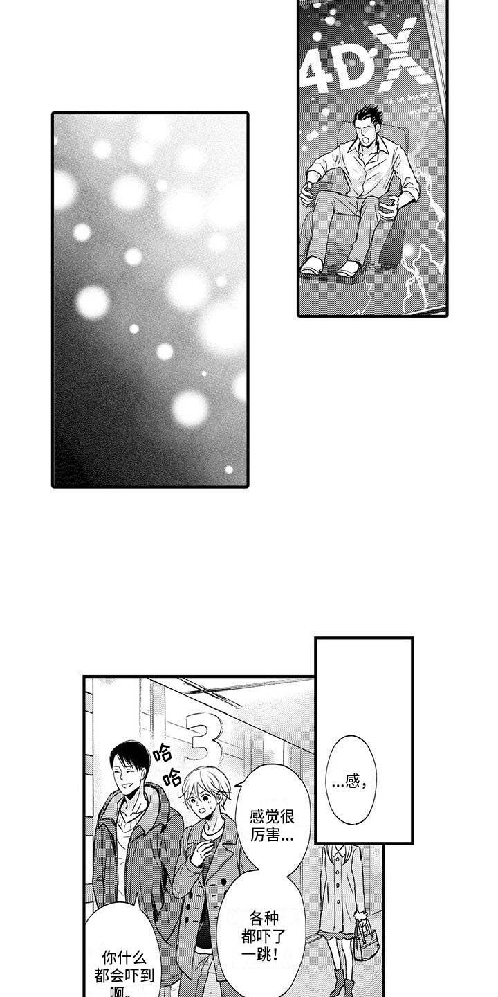 小猫分心啦漫画,第13章：约会4图