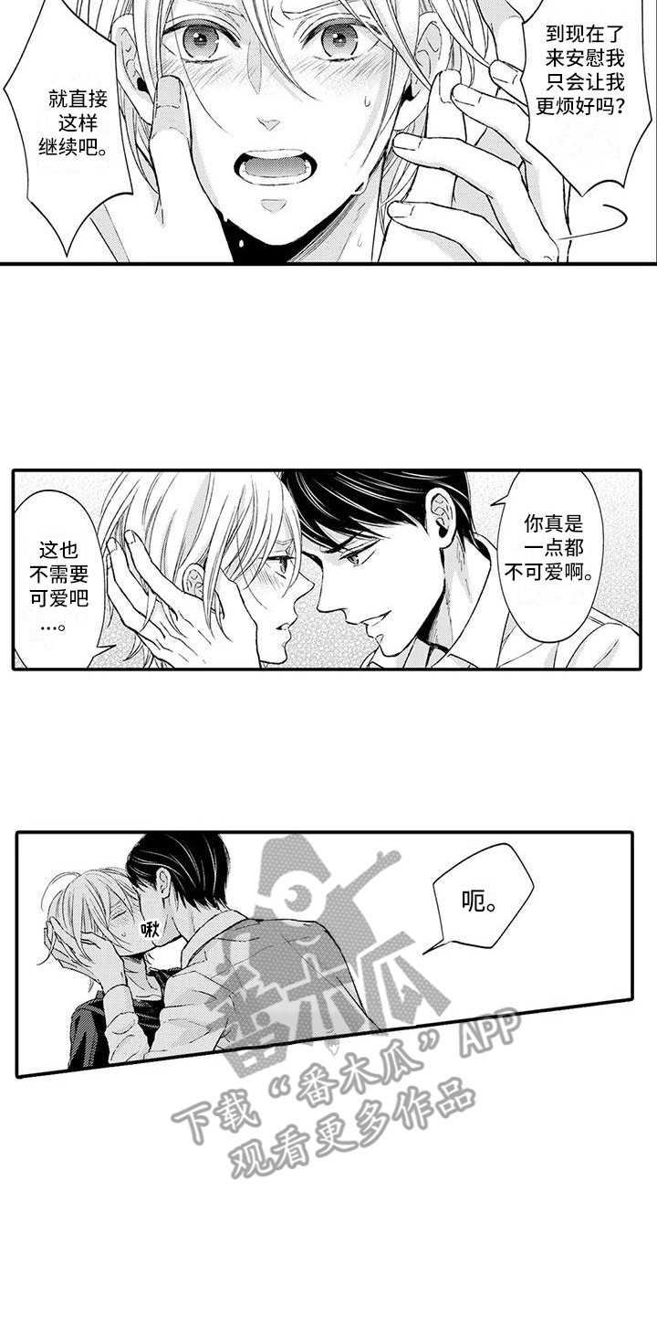 小猫分离焦虑的应对漫画,第6章：没法回头1图