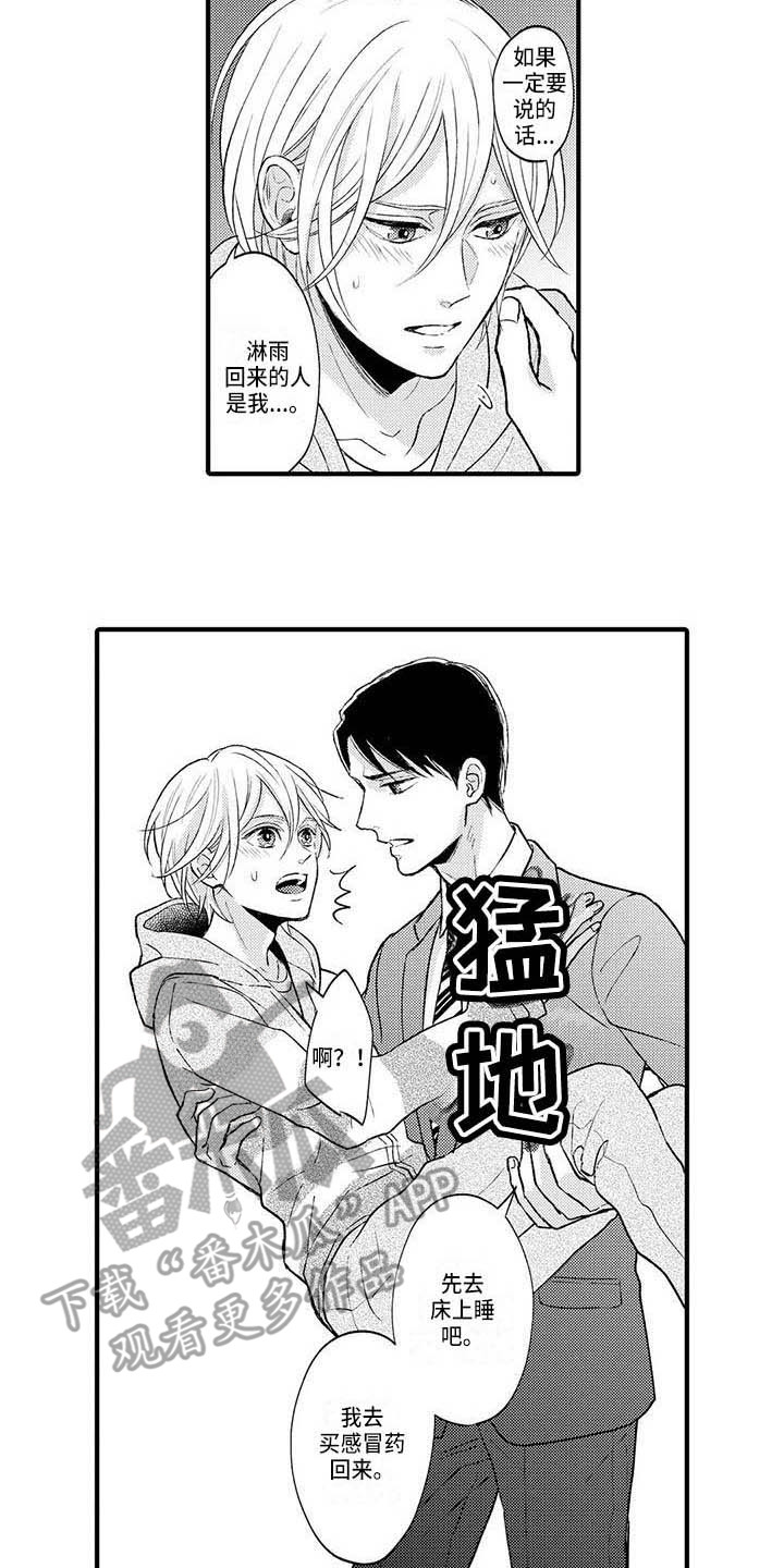 小猫分离焦虑的应对漫画,第11章：生病了1图