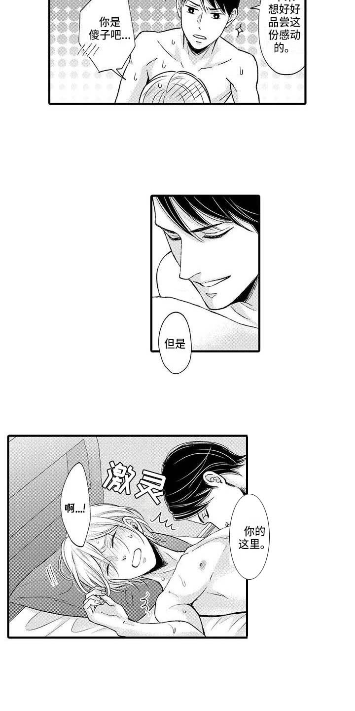 小猫分离焦虑的应对漫画,第24章：你要负责5图