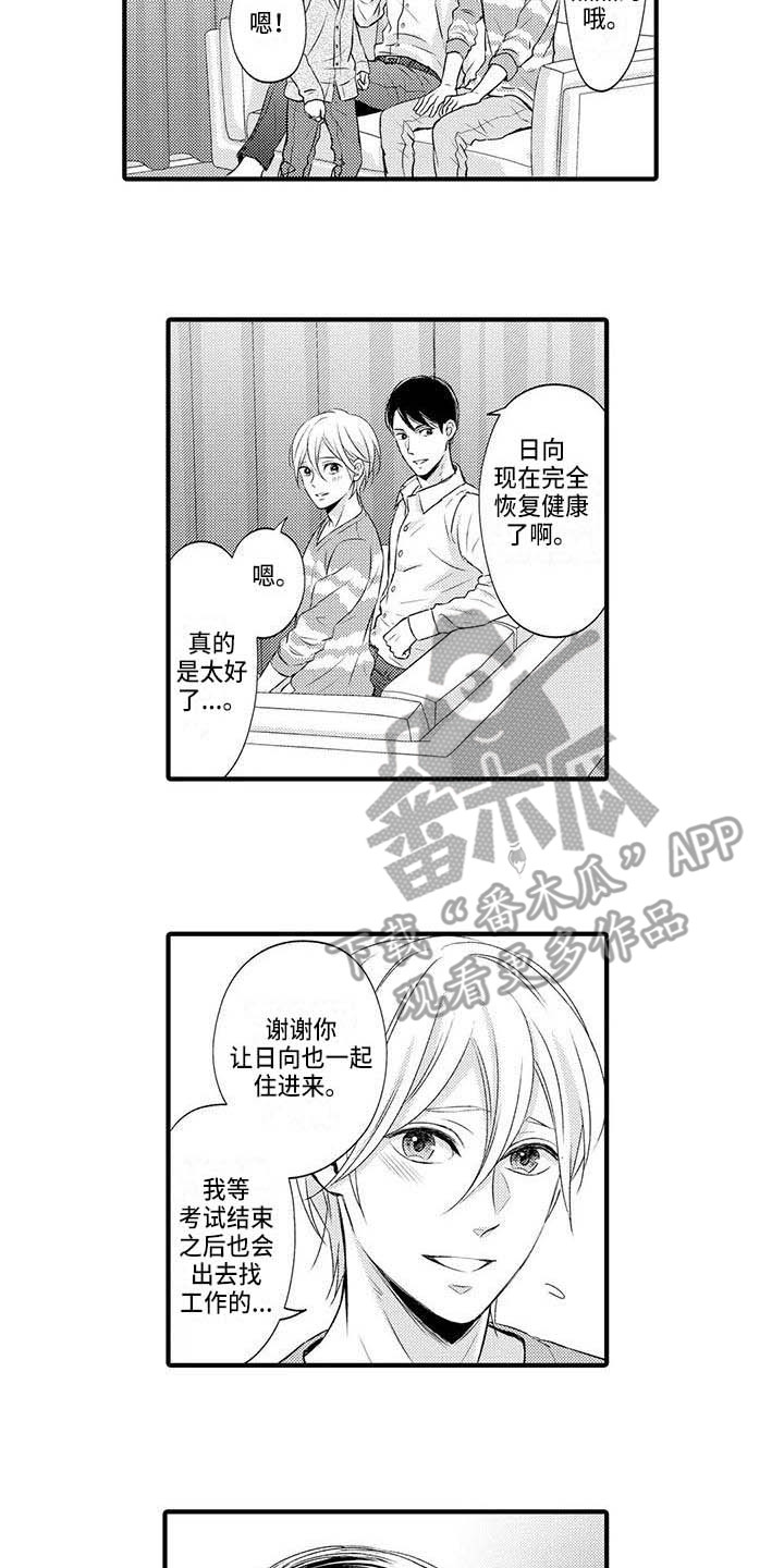 小猫分心啦漫画,第25章：平稳的日子4图