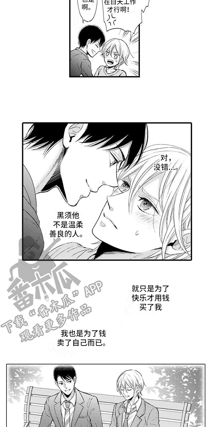 小猫分离焦虑的应对漫画,第8章：雇佣1图