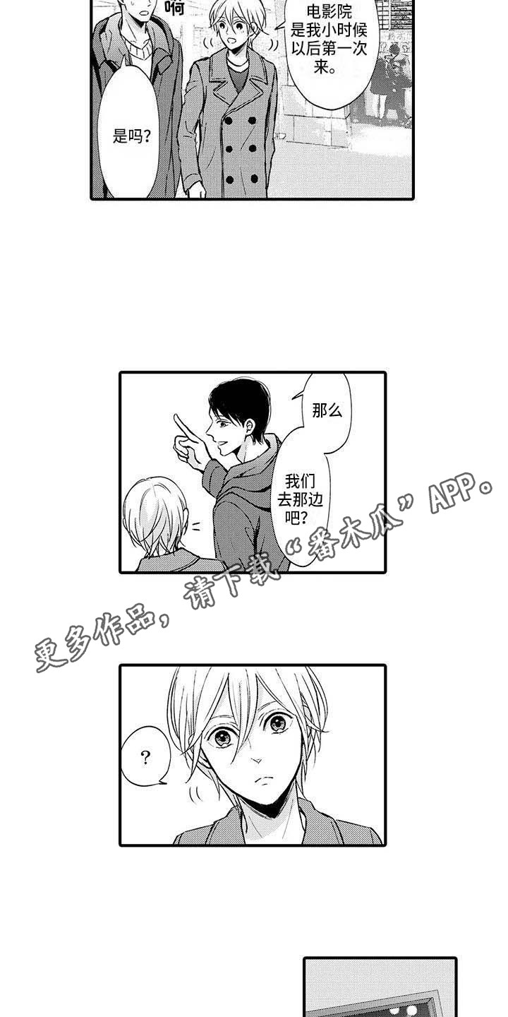小猫分心啦漫画,第13章：约会3图