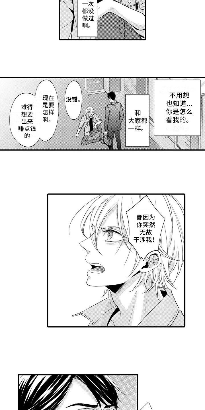 小猫分心啦漫画,第4章：干涉4图