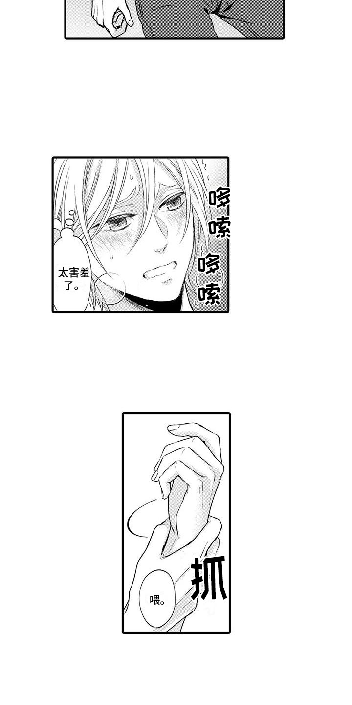 小猫分离焦虑的应对漫画,第6章：没法回头2图