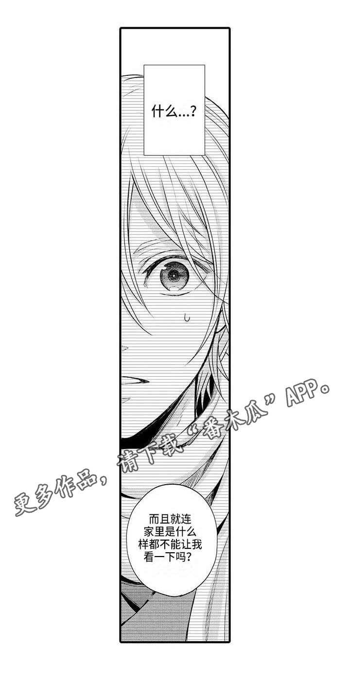 小猫分离焦虑的应对漫画,第16章：心悸2图