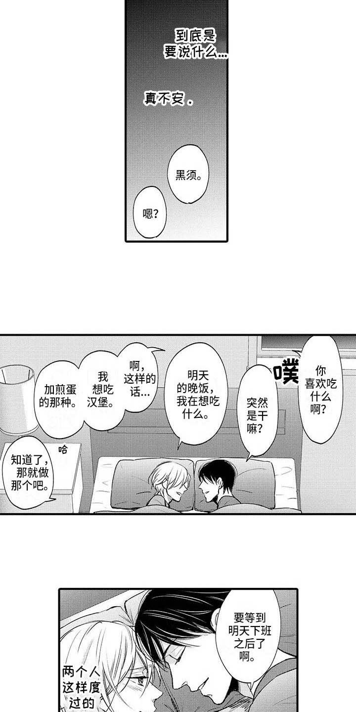 小猫分心啦漫画,第16章：心悸2图