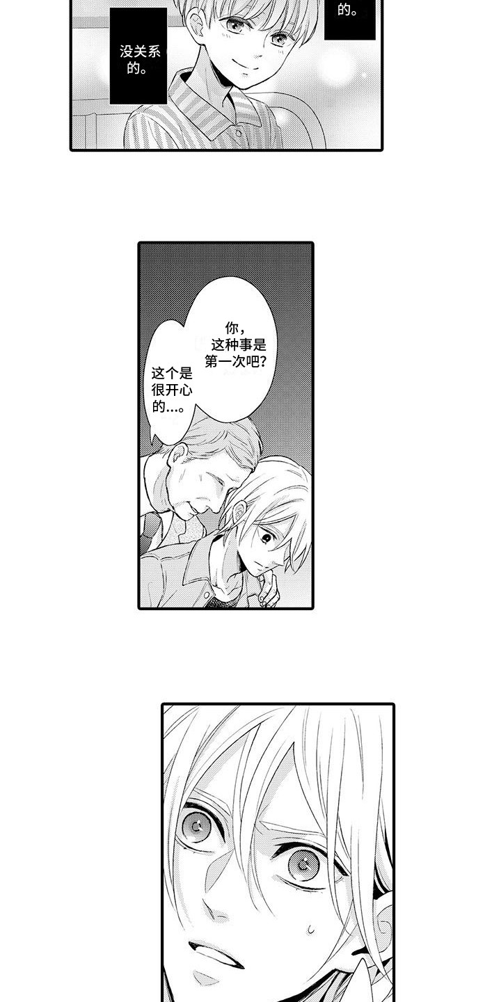 小猫分心啦漫画,第1章：赚钱手段3图