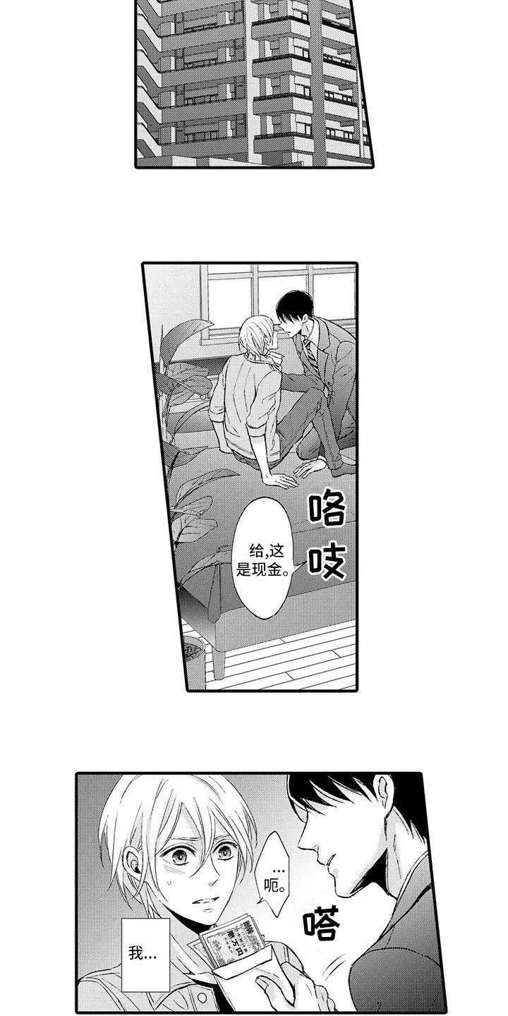 小猫分心啦漫画,第5章：跟我来2图