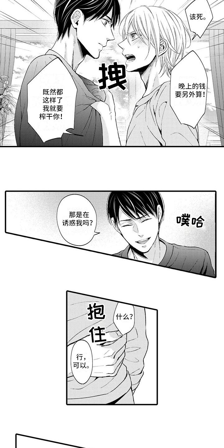 小猫分离焦虑的应对漫画,第8章：雇佣3图