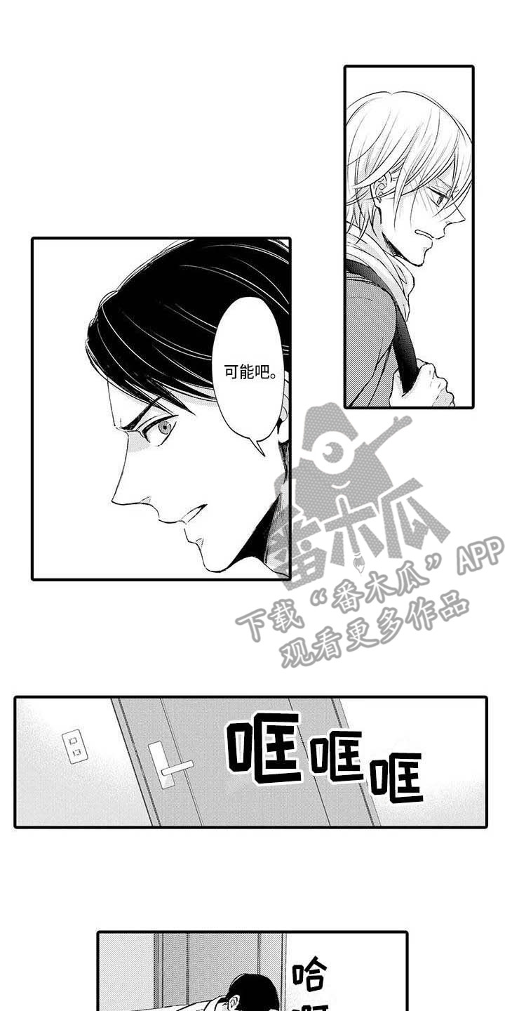 小猫分心啦漫画,第20章：无处可去2图