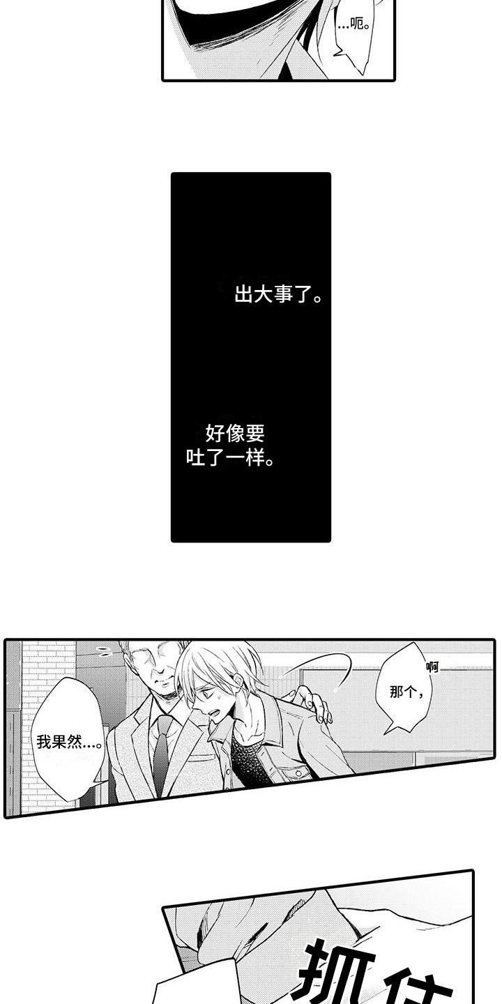 小猫分心啦漫画,第1章：赚钱手段4图