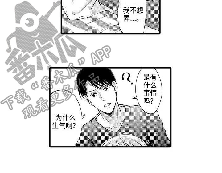 小猫分离焦虑的应对漫画,第17章：生气1图