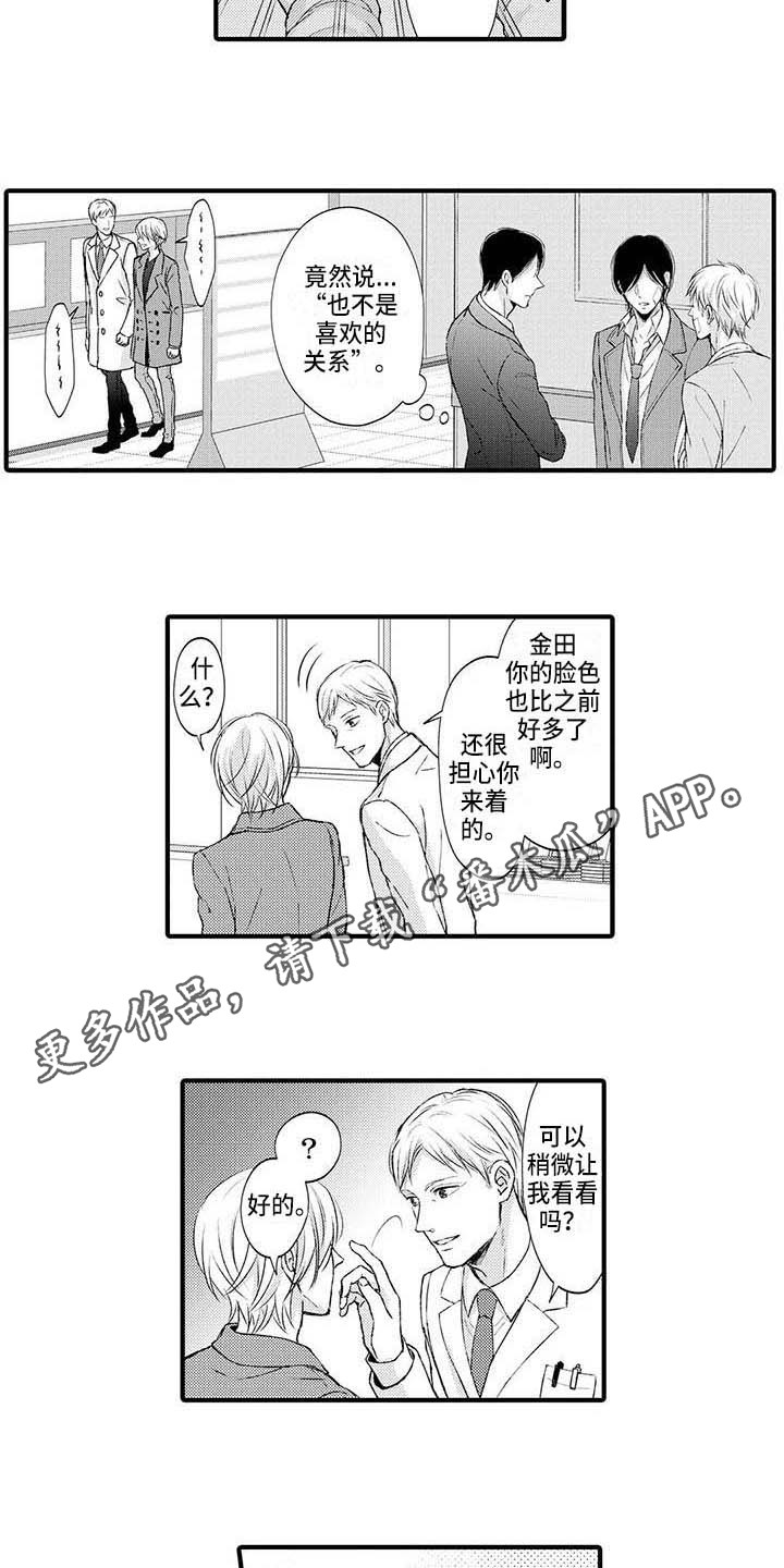 小猫分心啦漫画,第19章：误会3图
