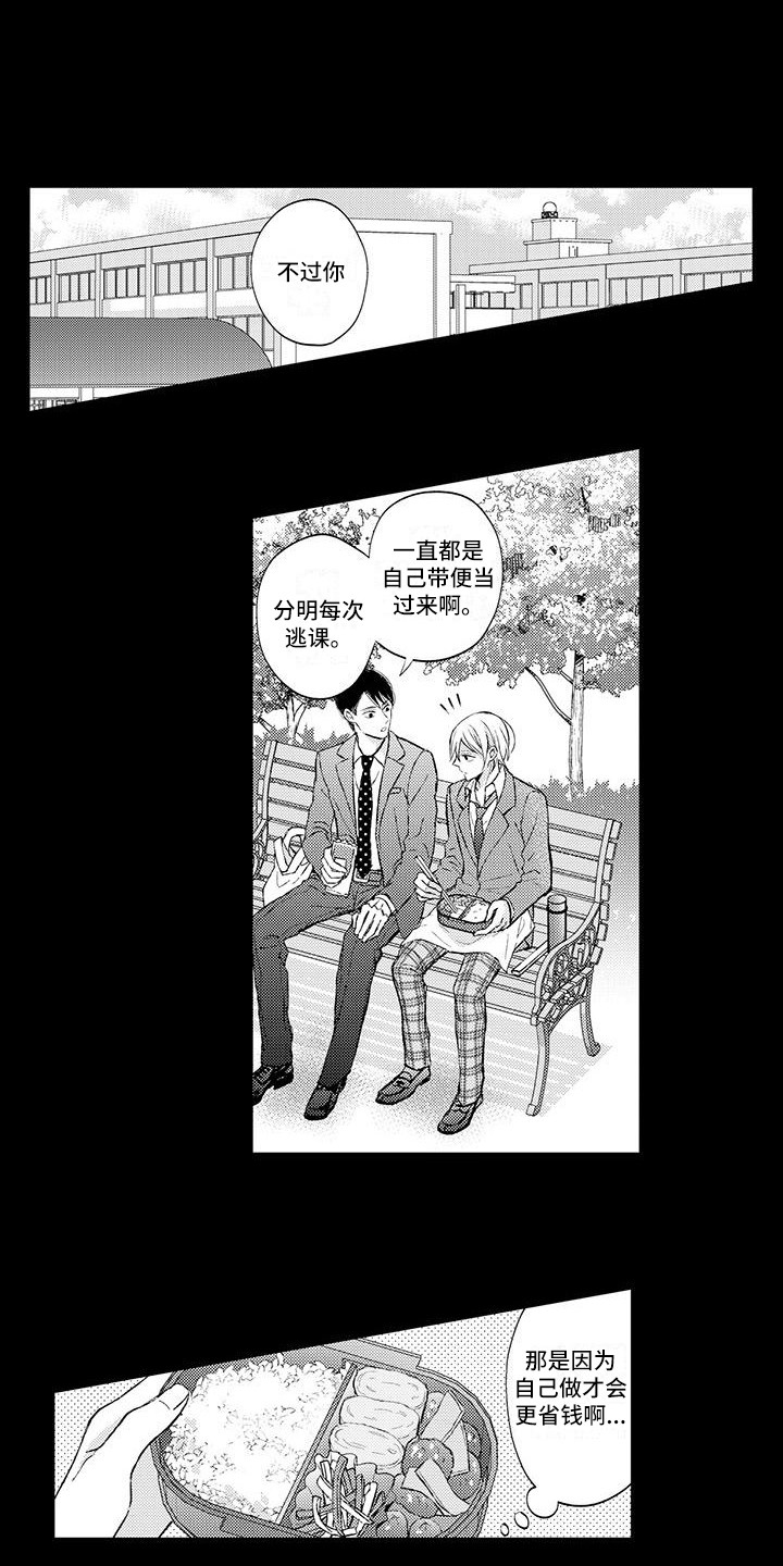 小猫分心啦漫画,第3章：狼狈样1图